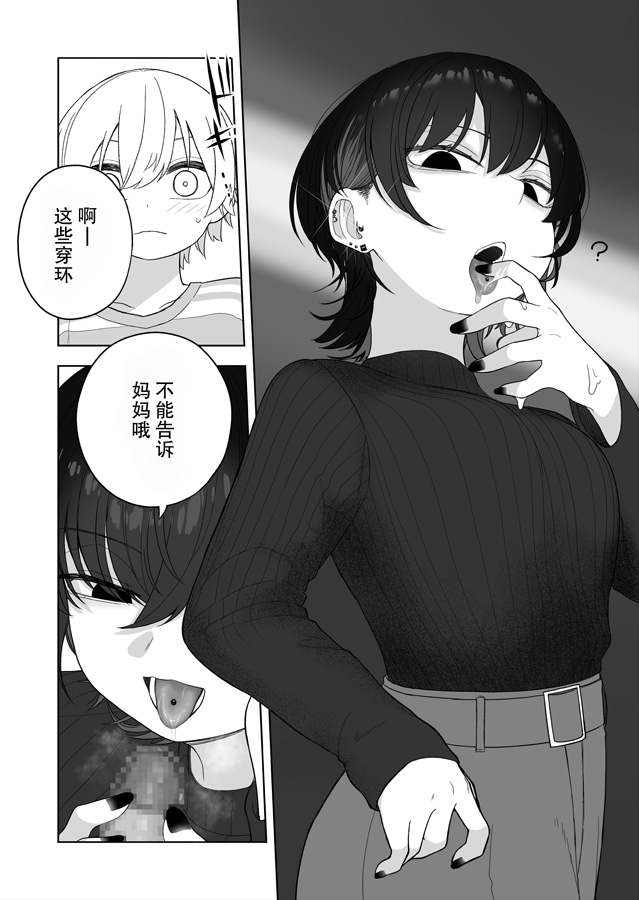 【簡体中文版】ダウナー家庭教師のお姉さん。
