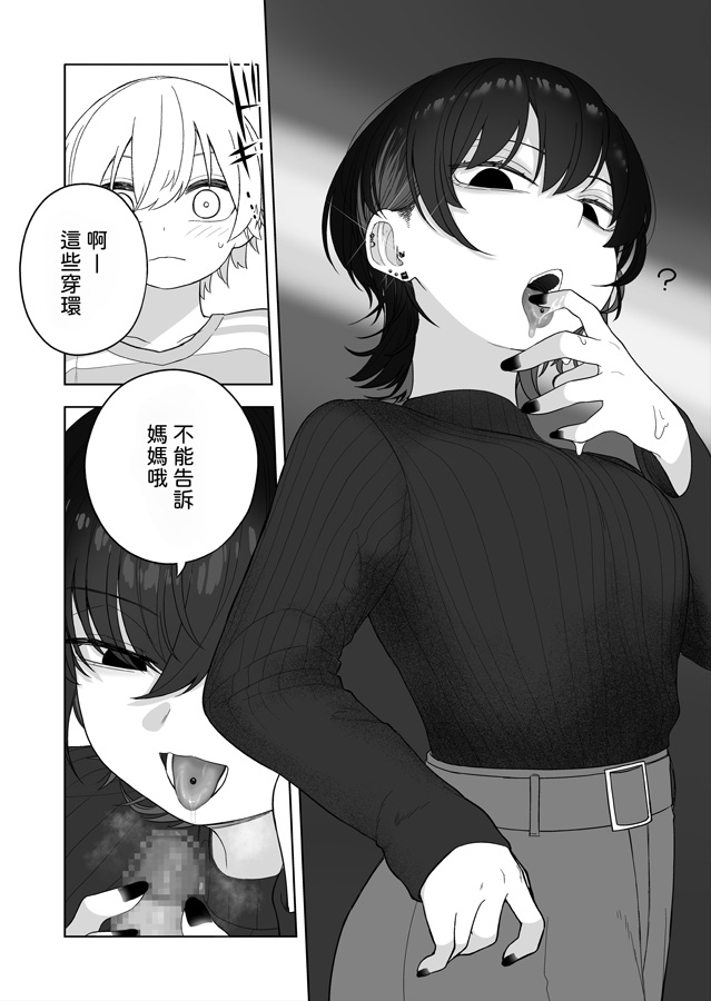 【繁体中文版】ダウナー家庭教師のお姉さん。