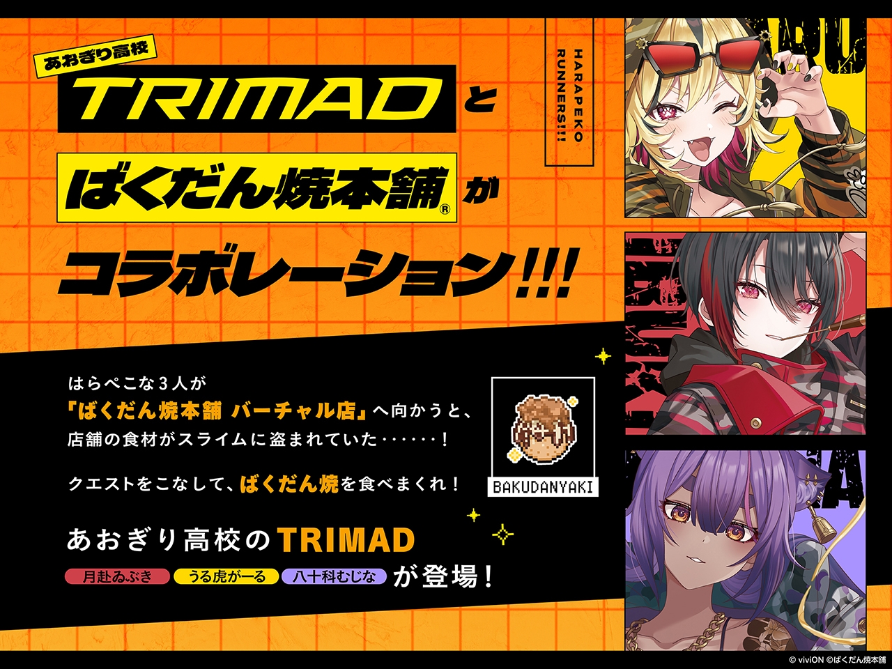 はらぺこランナーズ！！！ばくだん焼本舗®コラボレーション