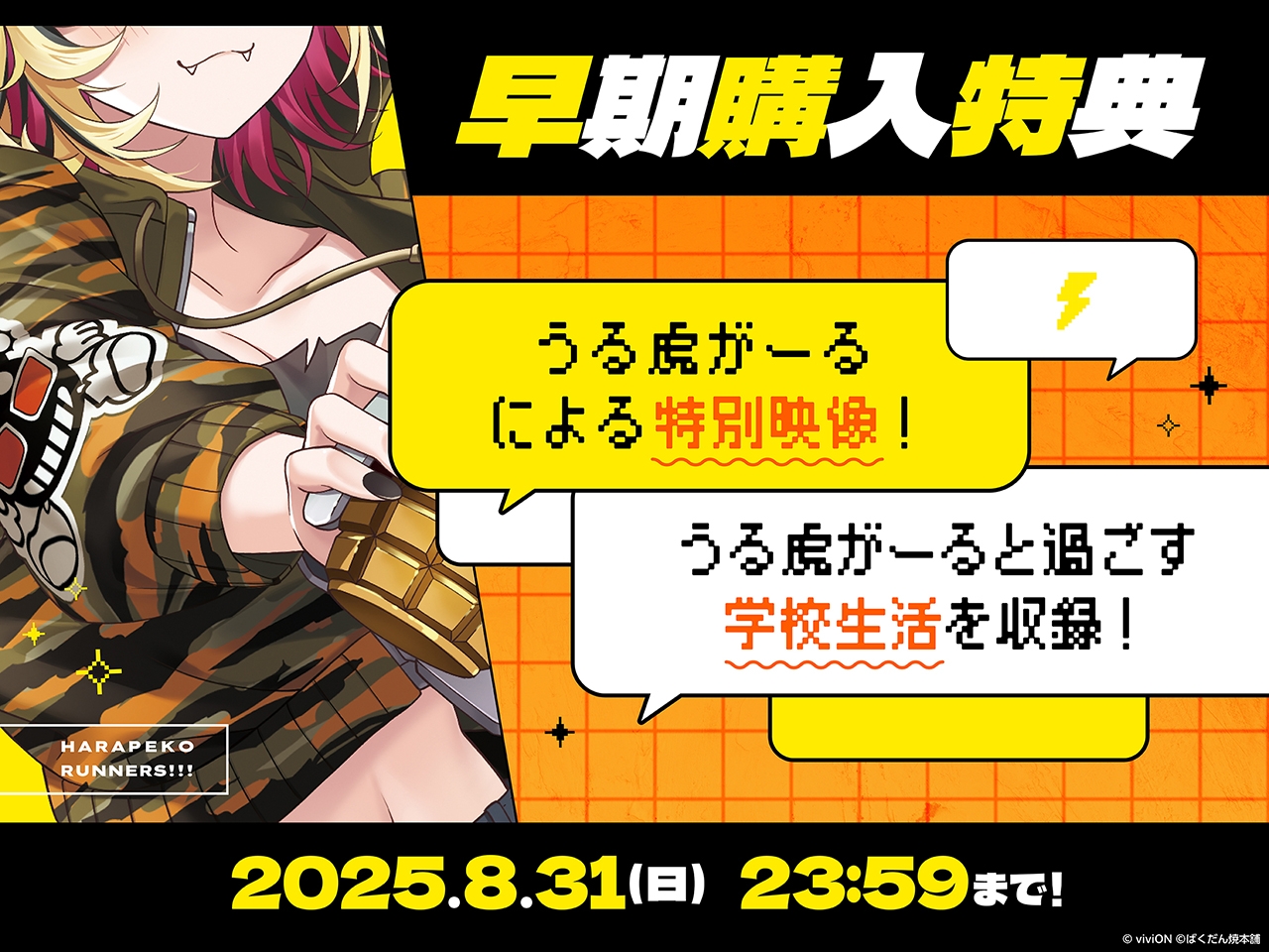 はらぺこランナーズ！！！ばくだん焼本舗®コラボレーション