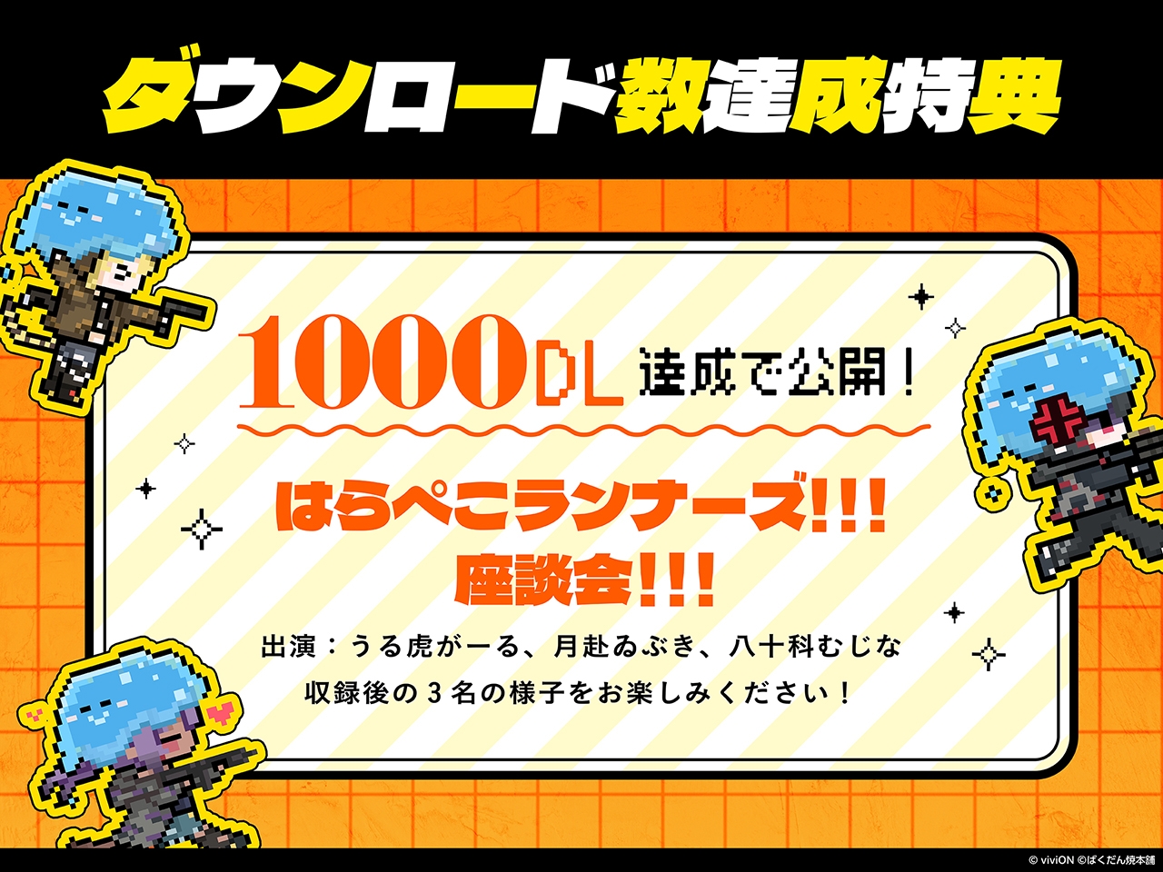はらぺこランナーズ！！！ばくだん焼本舗®コラボレーション