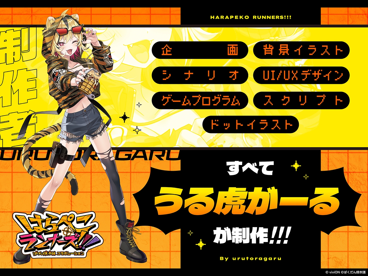 はらぺこランナーズ！！！ばくだん焼本舗®コラボレーション