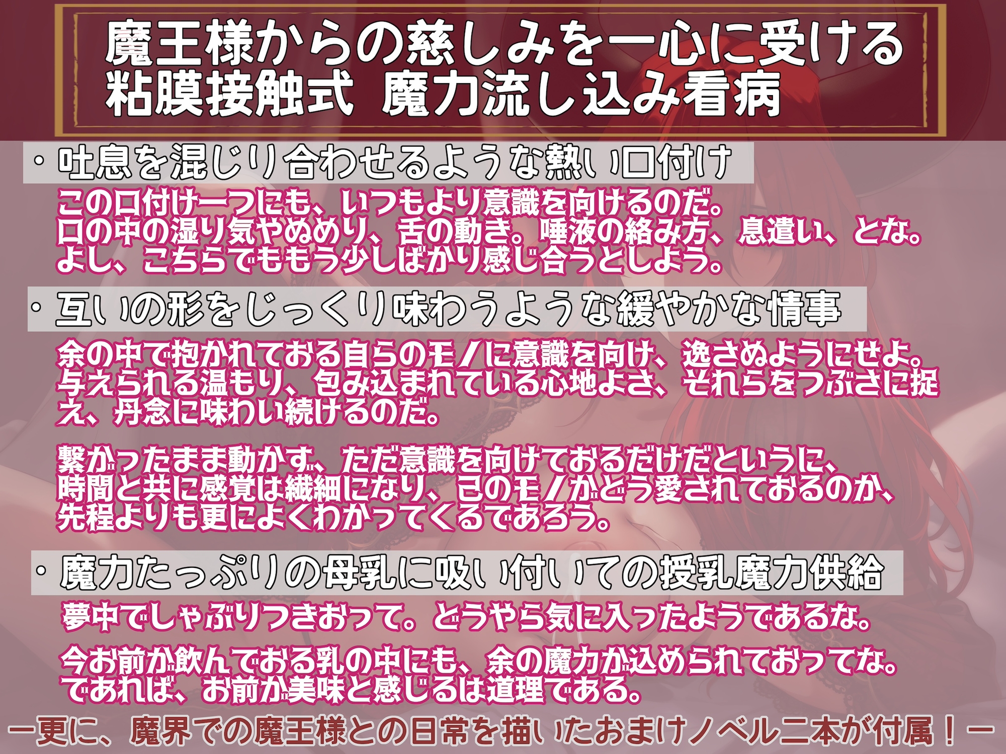 余との営みは病にも効く！異世界魔王様に慈しまれながらの看病夜伽 〜穏やかで安らかな情事によって入念に病魔を滅してくれる〜