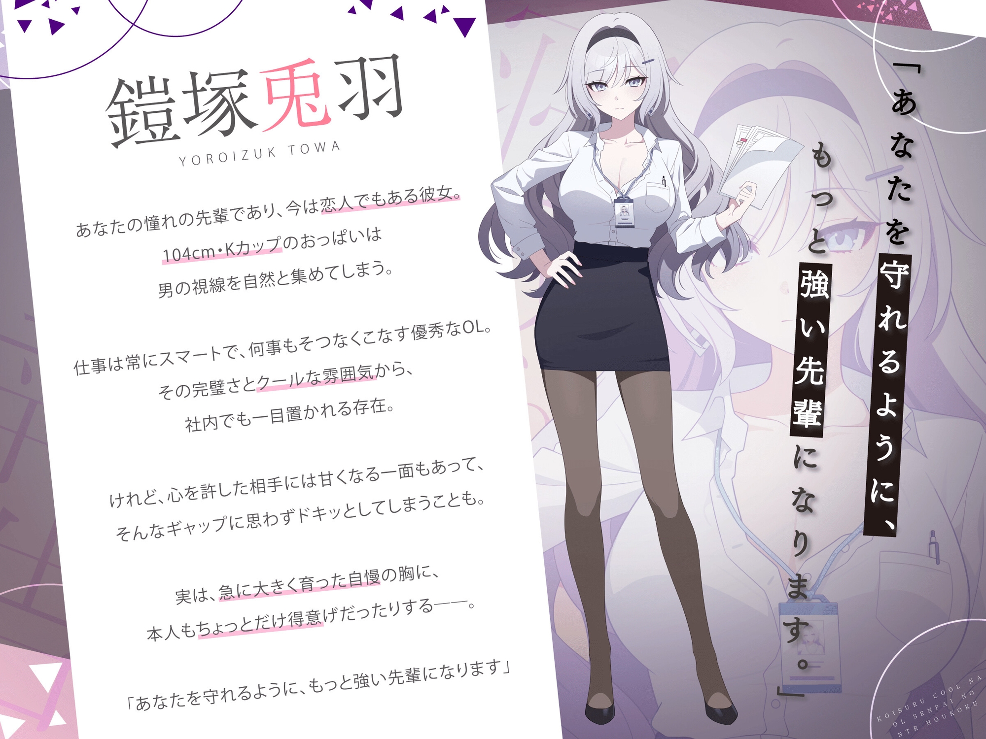 【⚡極悪NTR⚡】恋するクールなOL先輩の寝取られ報告 ～一週間の愛人契約編～ (✅イラスト特典あり)