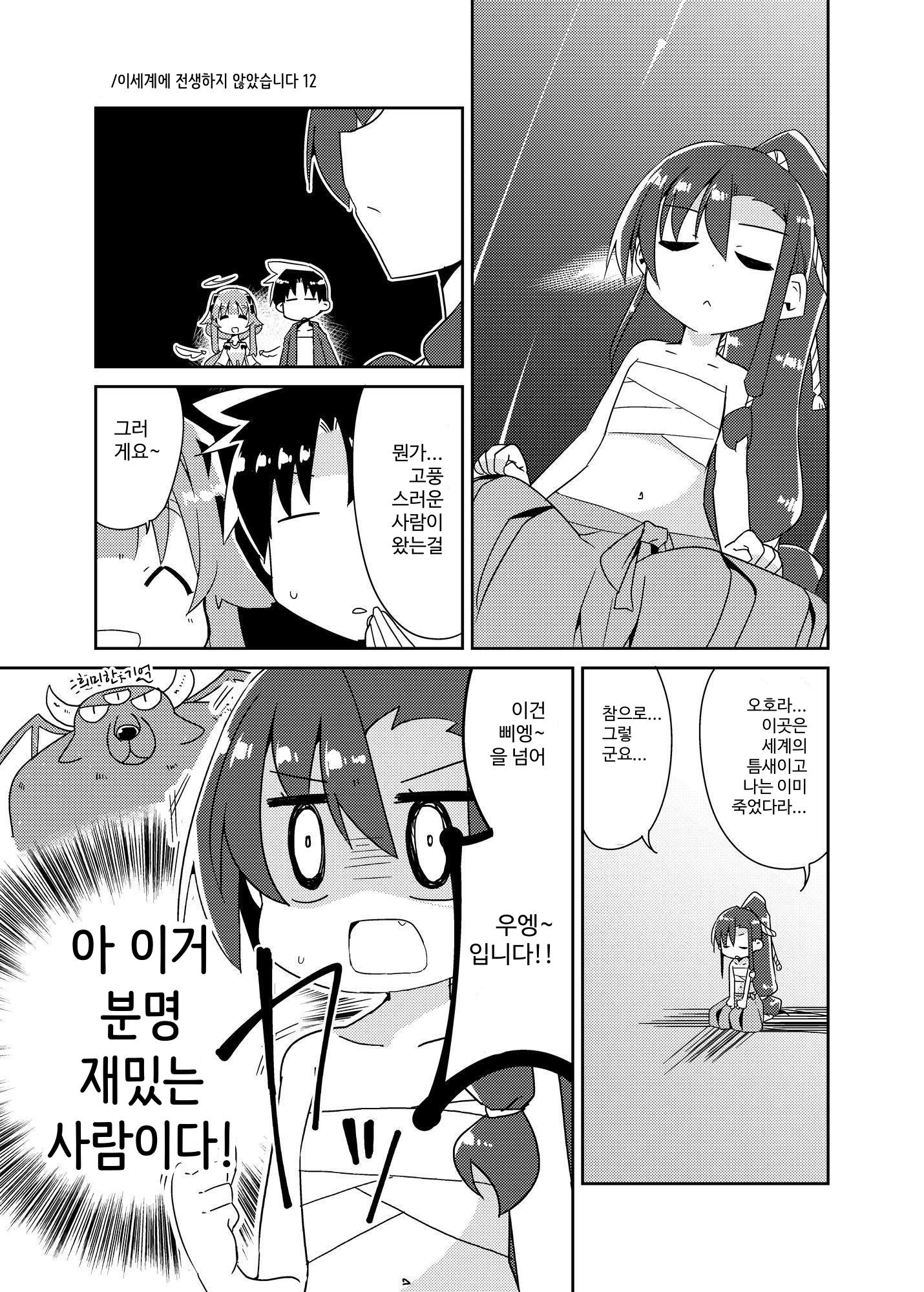 【韓国語版】異世界に転生しませんでした5