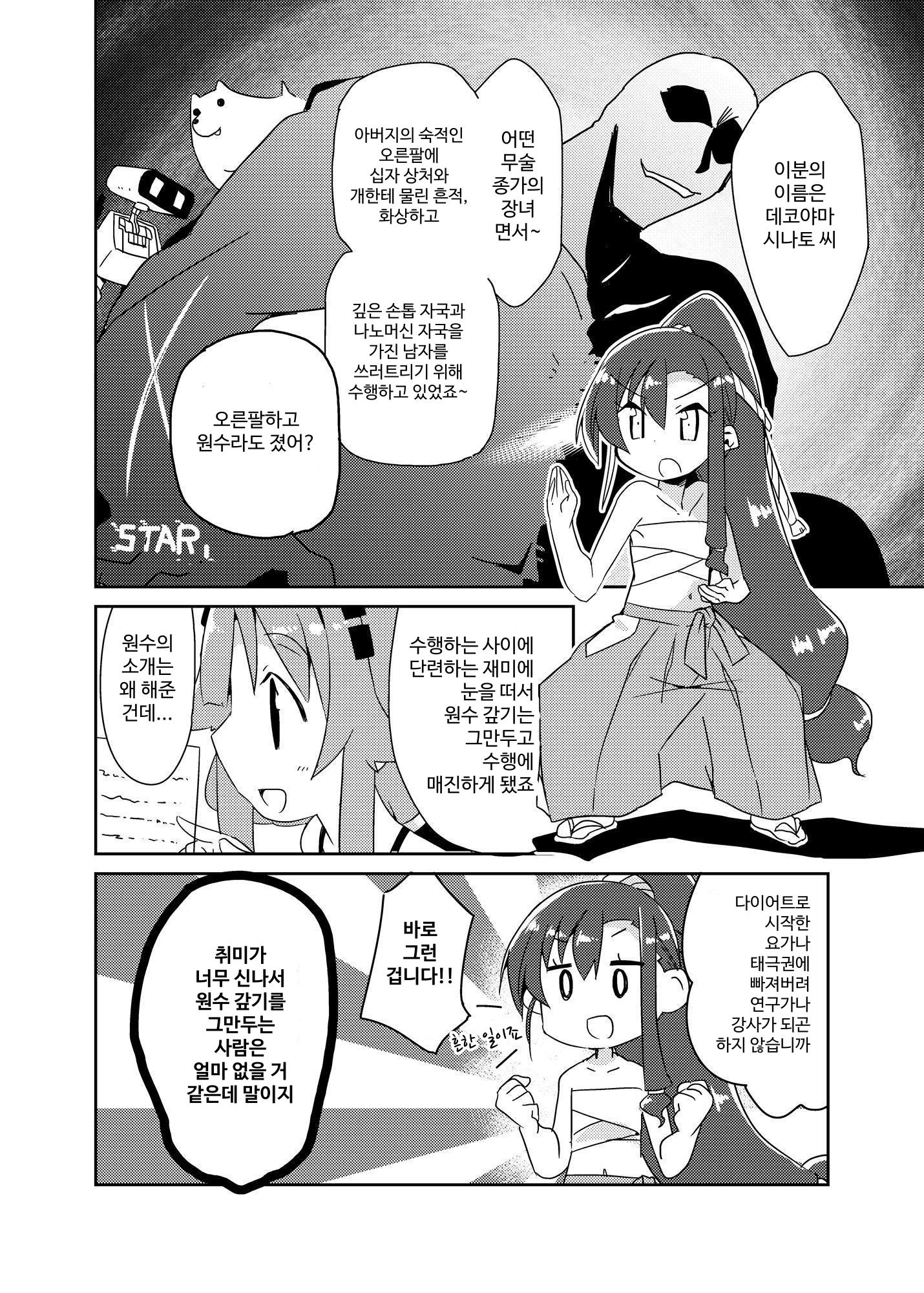 【韓国語版】異世界に転生しませんでした5