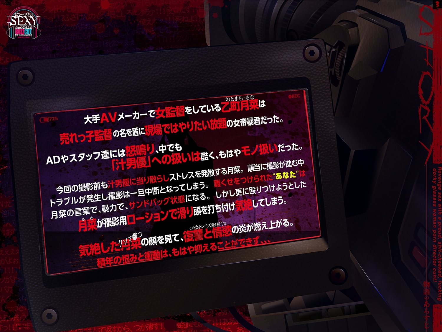 7/29まで早期7大特典【高慢で糞生意気な芋メガネ女AV監督まんこに復讐SEX】年下Z世代ガキに全穴ブチ責め子宮精液タンク化で孕むまでオホ泣き便所化AV DEBUT