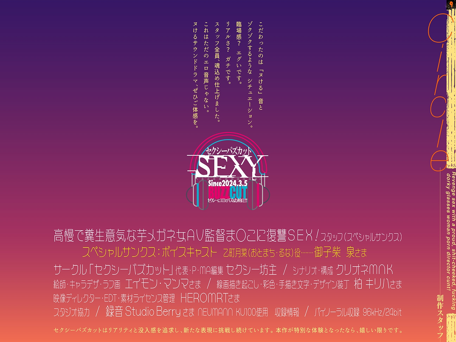 7/29まで早期7大特典【高慢で糞生意気な芋メガネ女AV監督まんこに復讐SEX】年下Z世代ガキに全穴ブチ責め子宮精液タンク化で孕むまでオホ泣き便所化AV DEBUT