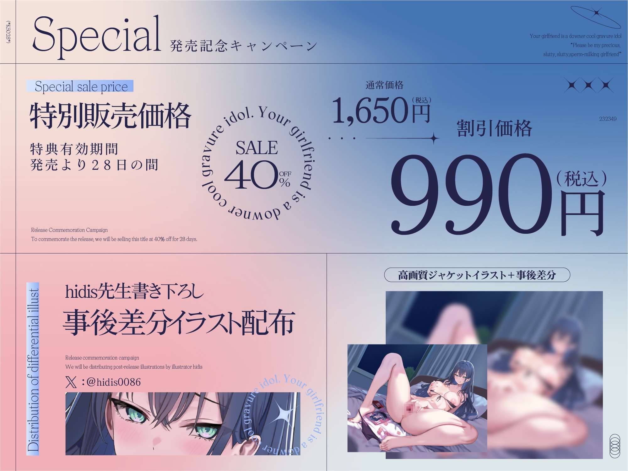 【長身グラドル男受け/イラスト差分付き】君の彼女はダウナー・クールなグラビアアイドル “大切な僕だけの淫乱ドスケベ搾精彼女になってくれ” 【KU100】