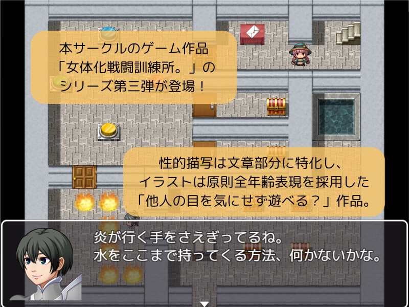 女体化戦闘訓練所。3