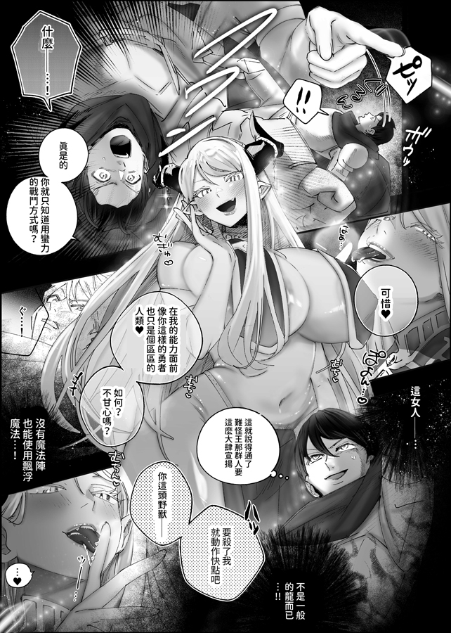 【繁体中文版】参りました、勇者サマ！〜生意気なドスケベドラゴン娘を連続アクメで解らせる〜