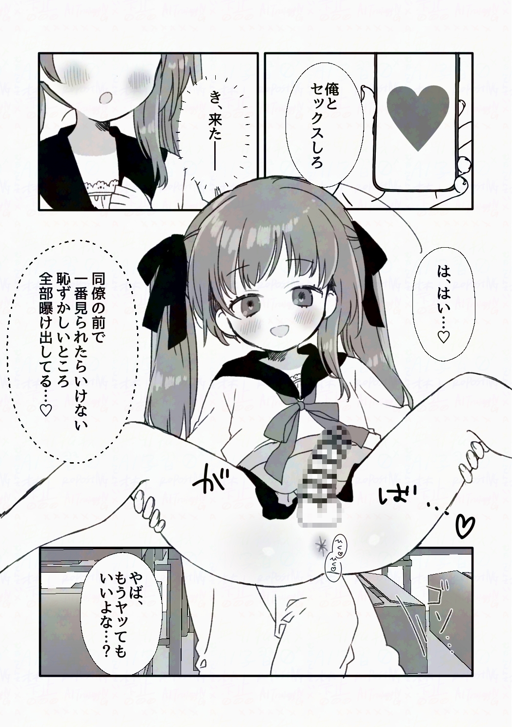 催○アプリにかかったフリして男の娘になっちゃう話