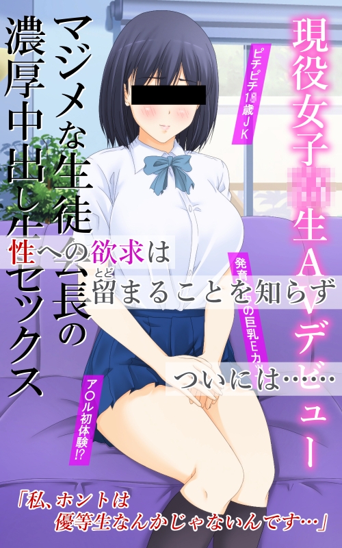 マジメな女子校生が性の快楽に堕ちるまで