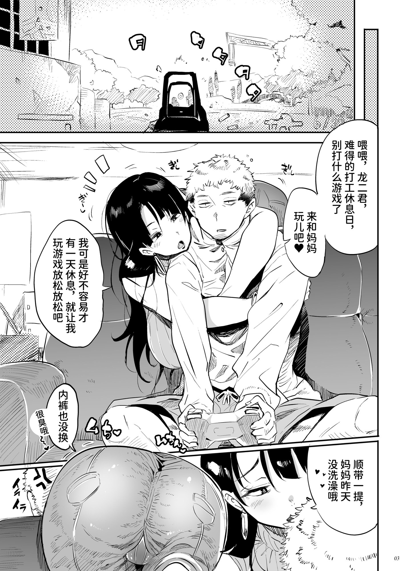 【簡体中文版】これ、母です。3