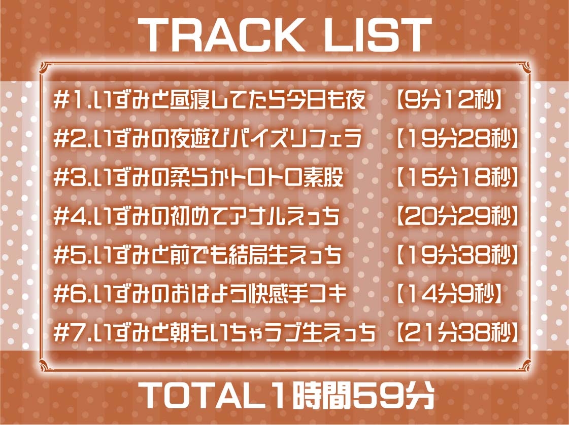 怠々JKいずみとの暑い部屋の中で無限いちゃらぶだらだらえっち【フォーリーサウンド】