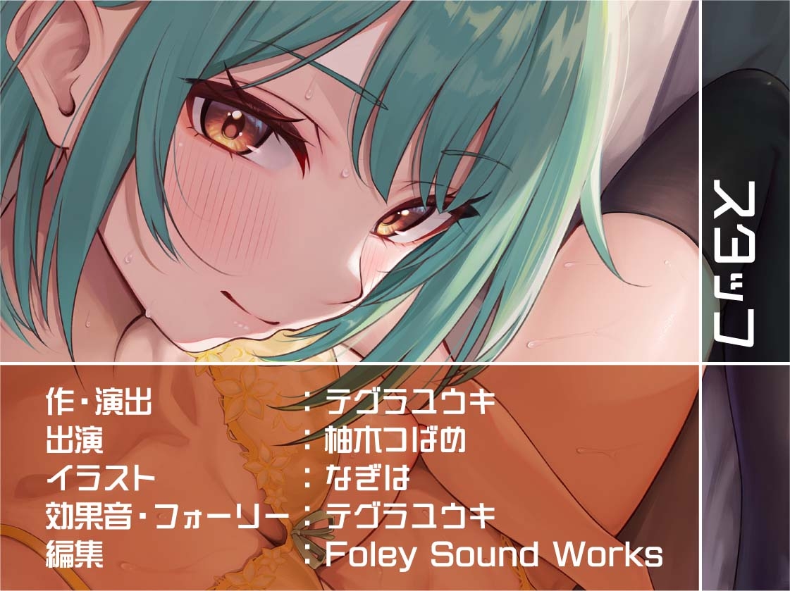 怠々JKいずみとの暑い部屋の中で無限いちゃらぶだらだらえっち【フォーリーサウンド】