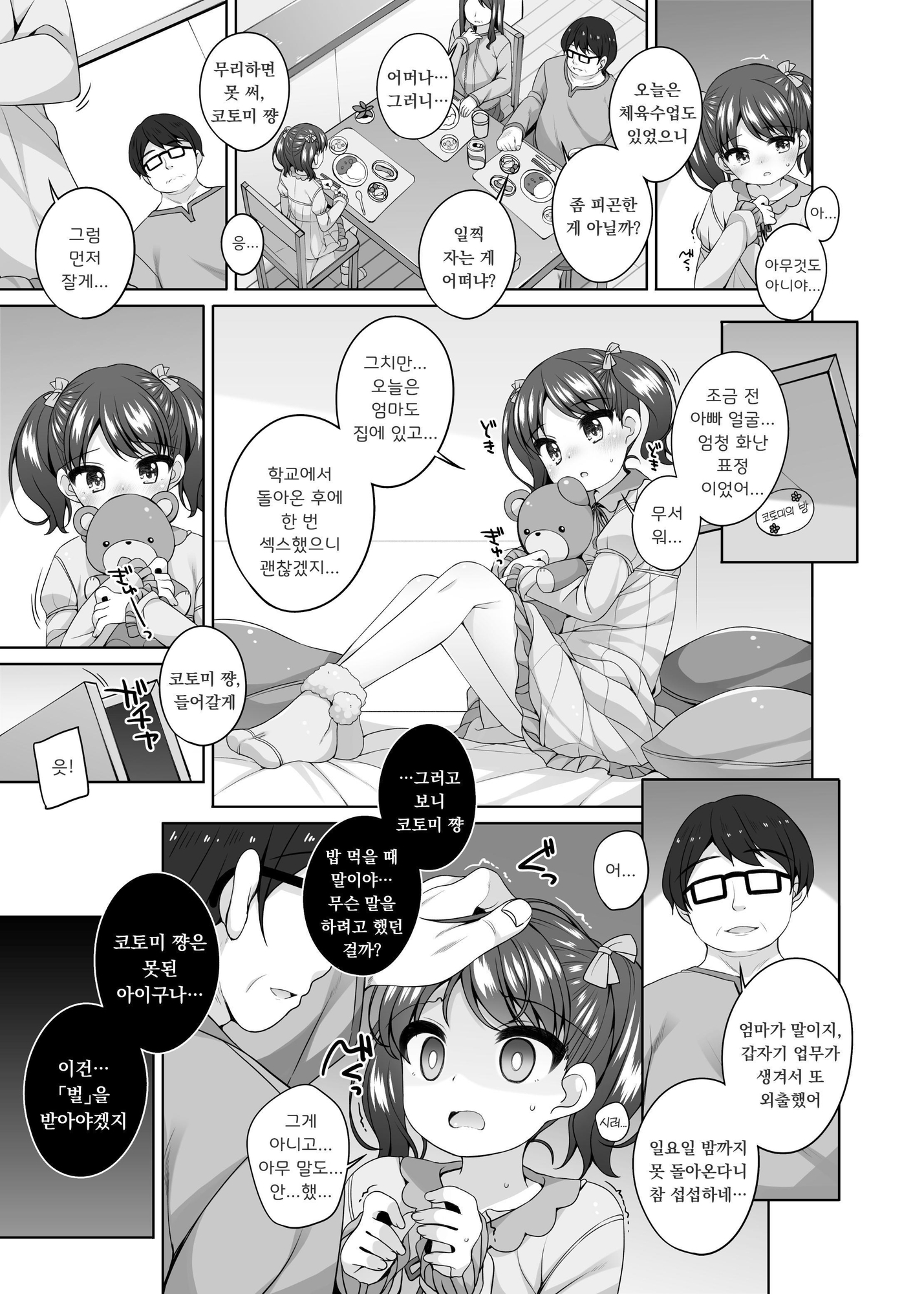 【韓国語版】可哀相な琴美ちゃん