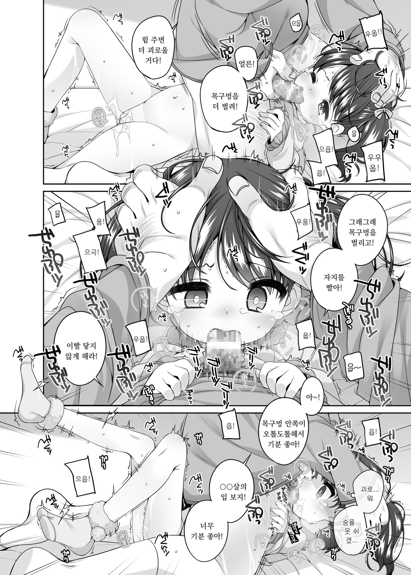 【韓国語版】可哀相な琴美ちゃん