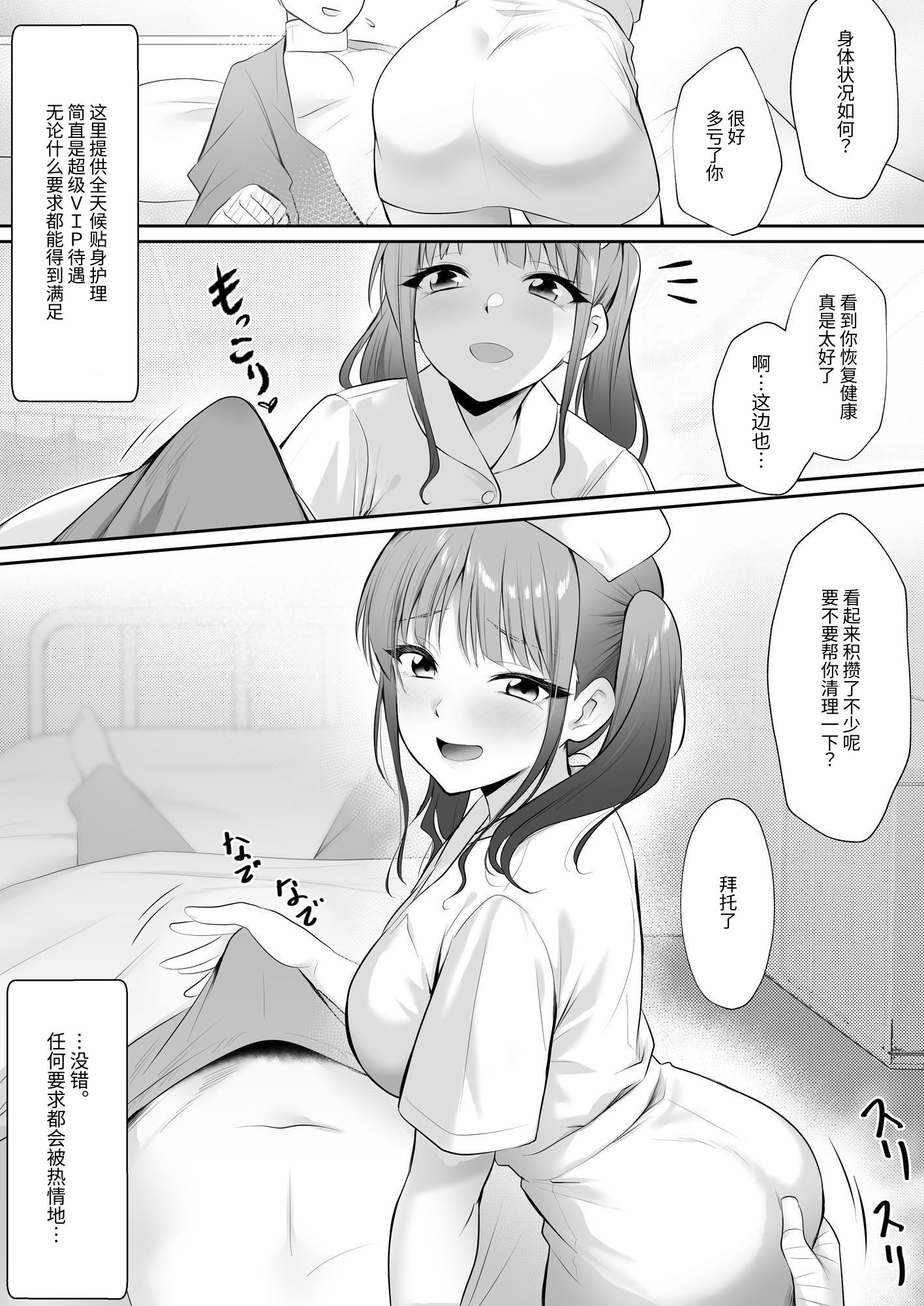 【簡体中文版】天使のHなお仕事