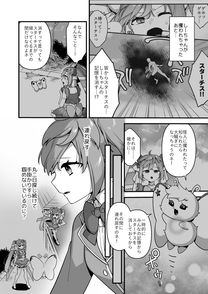 悪の手先になったので。~魔法少女を凌○します~3前編