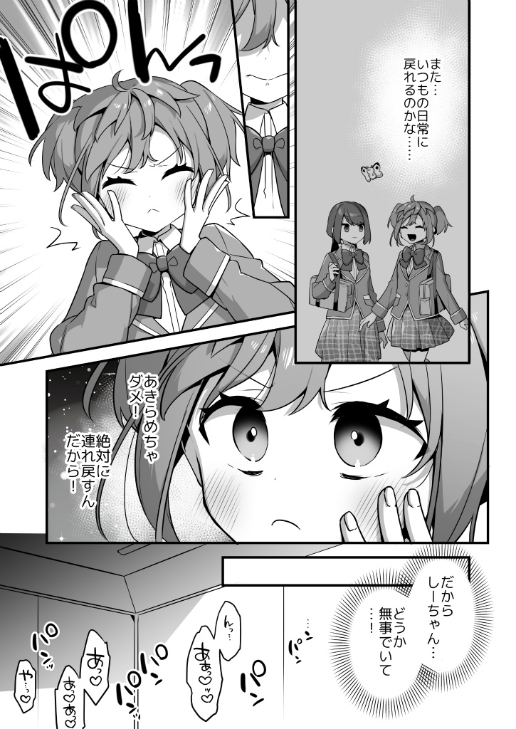 悪の手先になったので。~魔法少女を凌○します~3前編