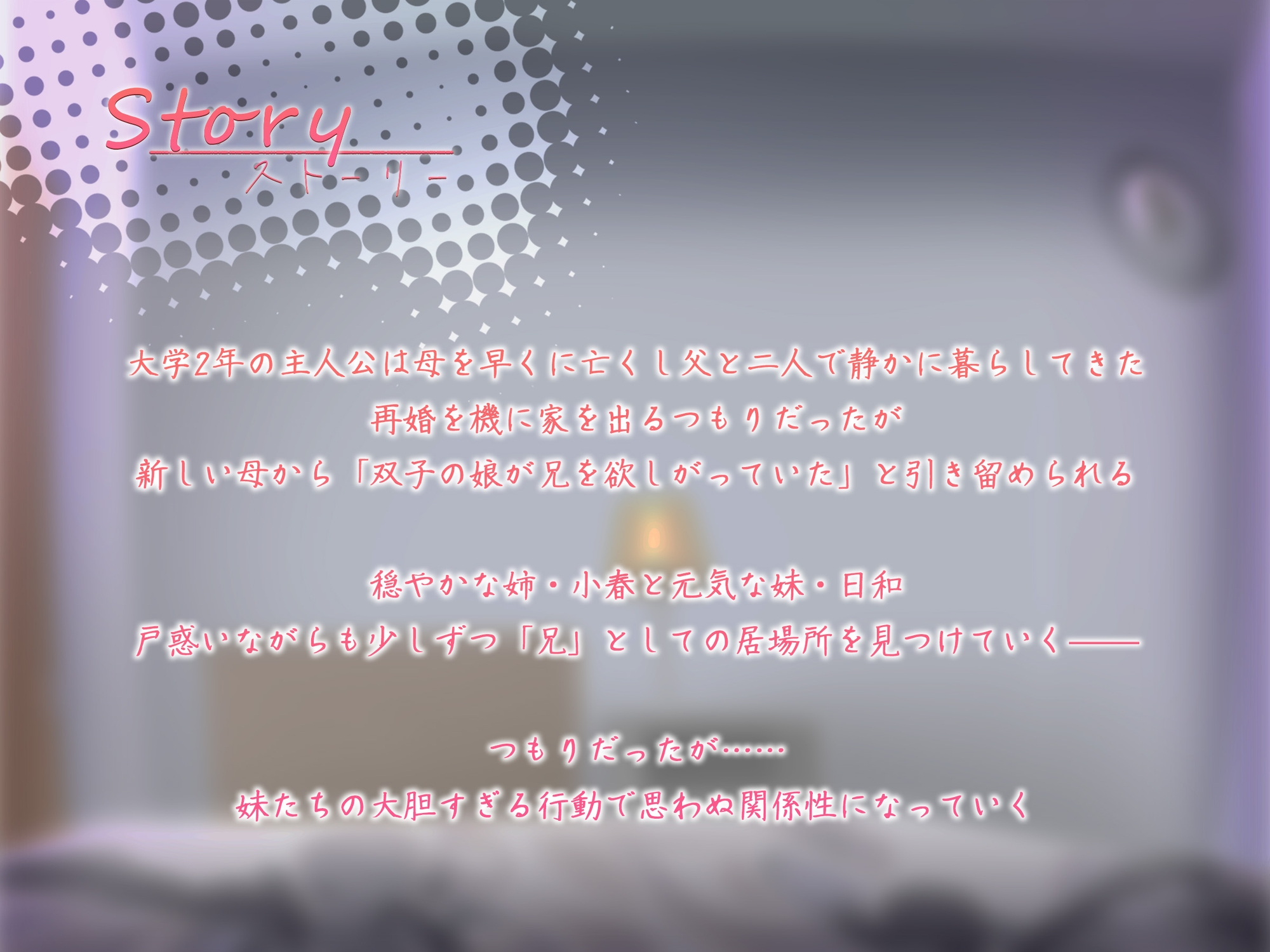 ✅10日間限定スペシャル特典同梱✅エッチな双子姉妹は義兄と仲良くなるためにセックスをしたがる【男性受け】