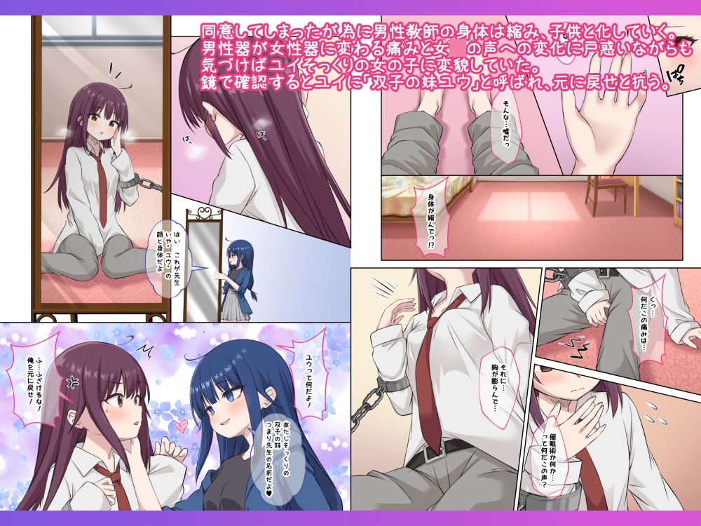 生徒の妹♀に改変された俺♂の新たな世界