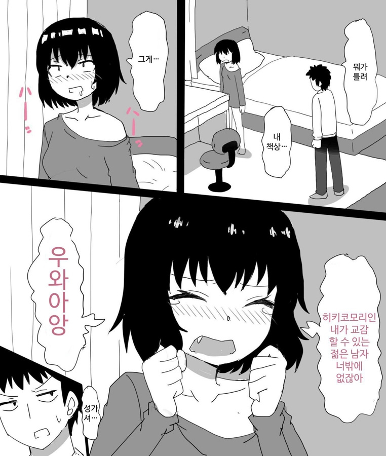 【韓国語版】ムラムラした引きこもりの姉は弟で性欲処理をする