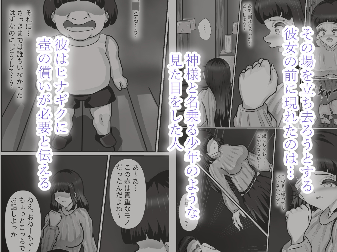 壺の償いは君の身体で