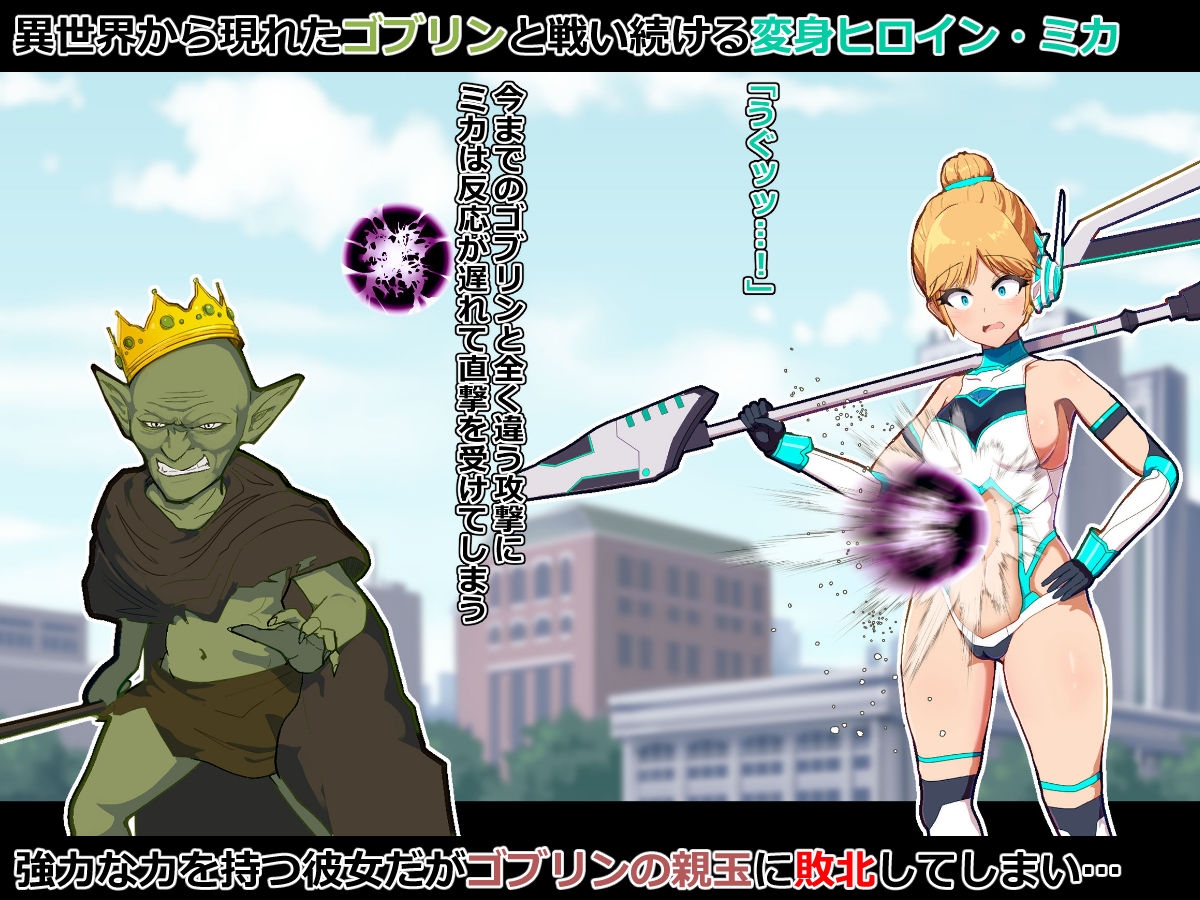 屈辱羞恥尊厳破壊~見せしめとなった変身ヒロイン～