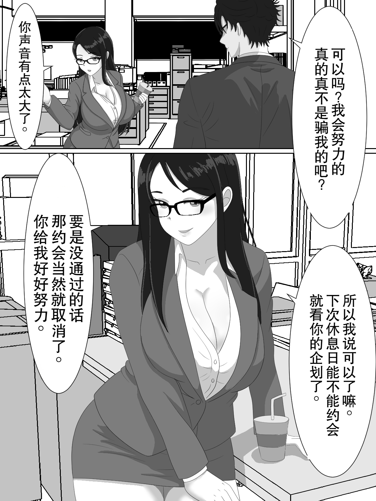 【簡体中文版】理想の上司の落とし方