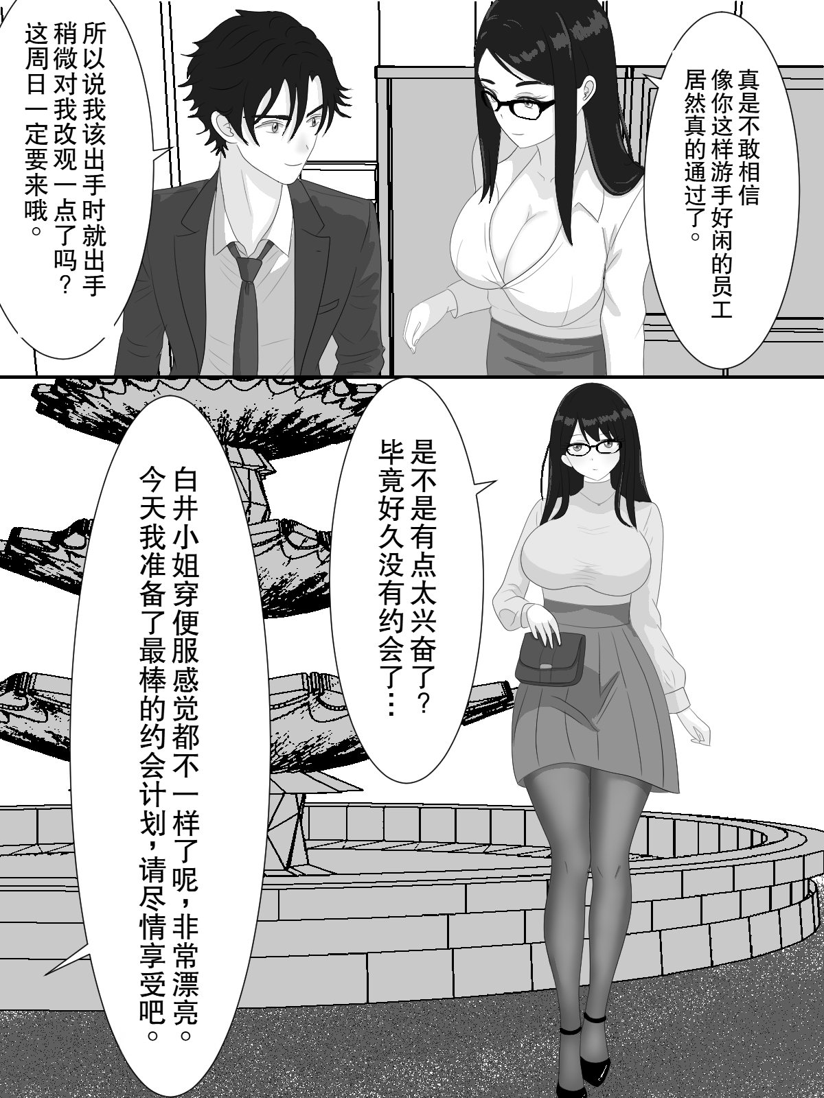 【簡体中文版】理想の上司の落とし方