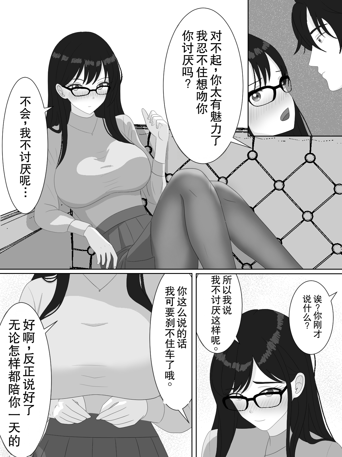 【簡体中文版】理想の上司の落とし方