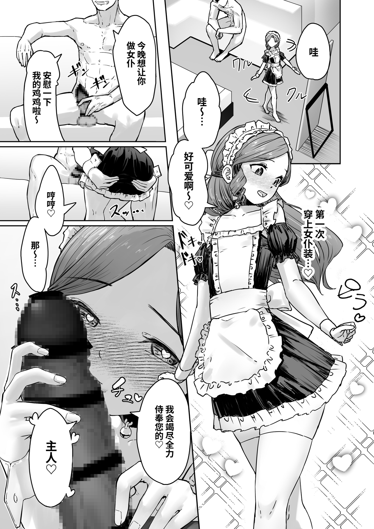 【簡体中文版】変態男の娘のどきどきランジェリーショッピング