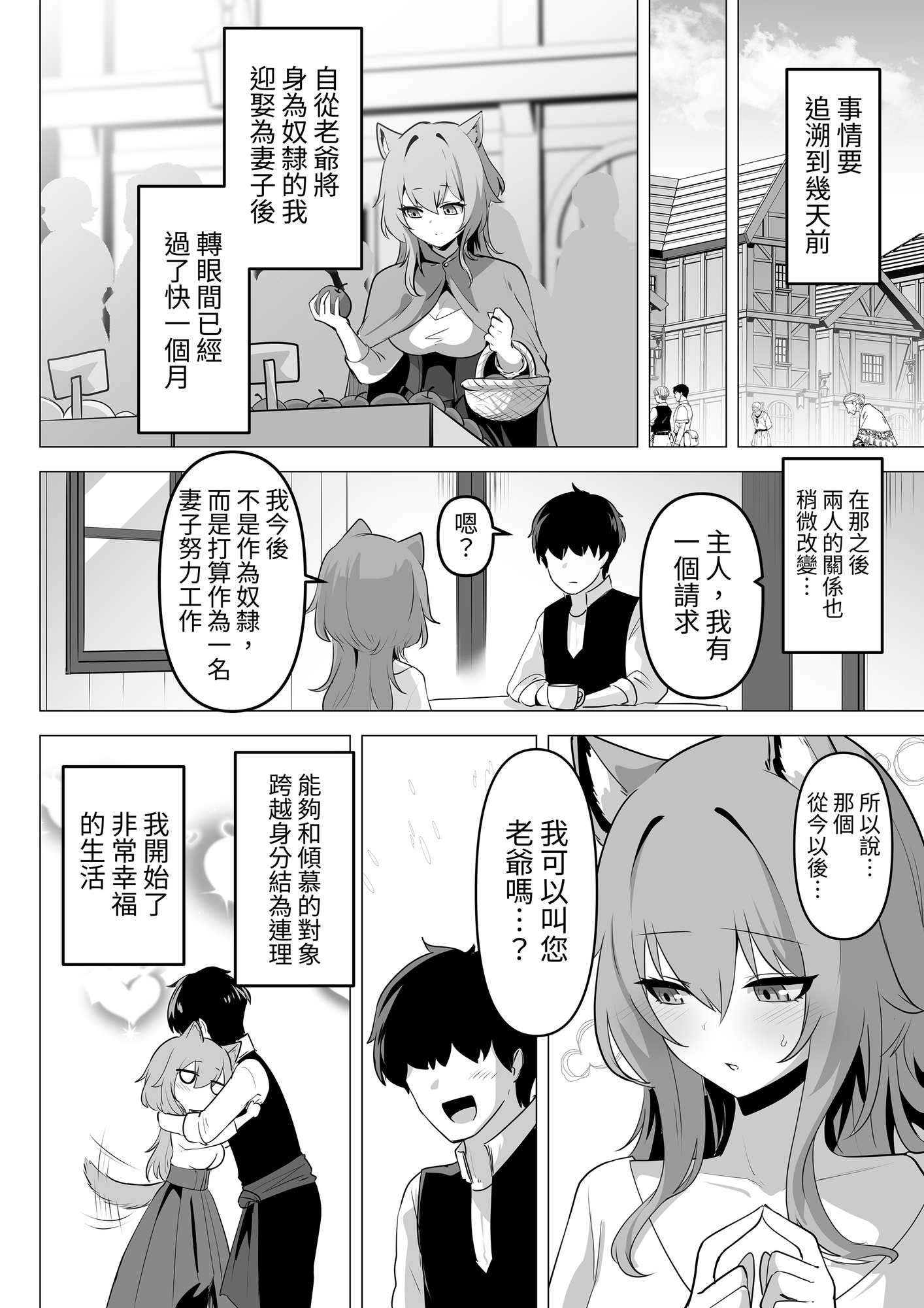 【繁体中文版】ホンネを聞かせて2