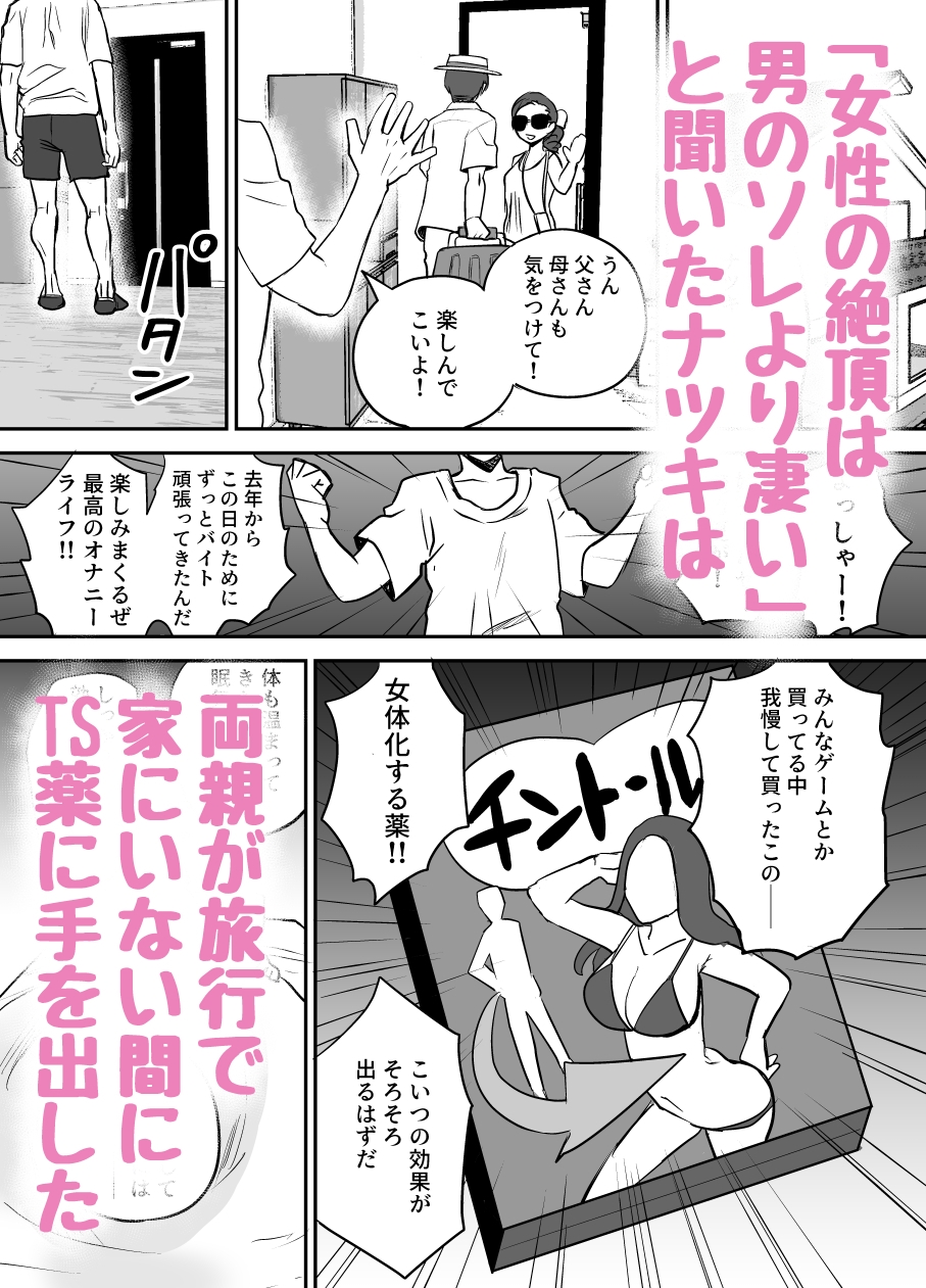 軽い気持ちでTS薬に手を出した男が身も心もメス堕ちするまで(1)オナニー編