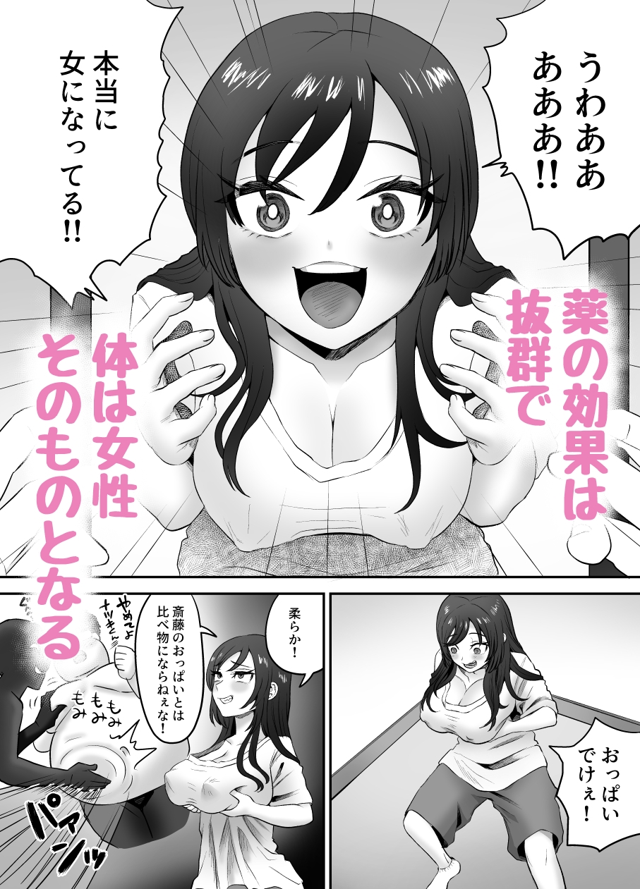 軽い気持ちでTS薬に手を出した男が身も心もメス堕ちするまで(1)オナニー編