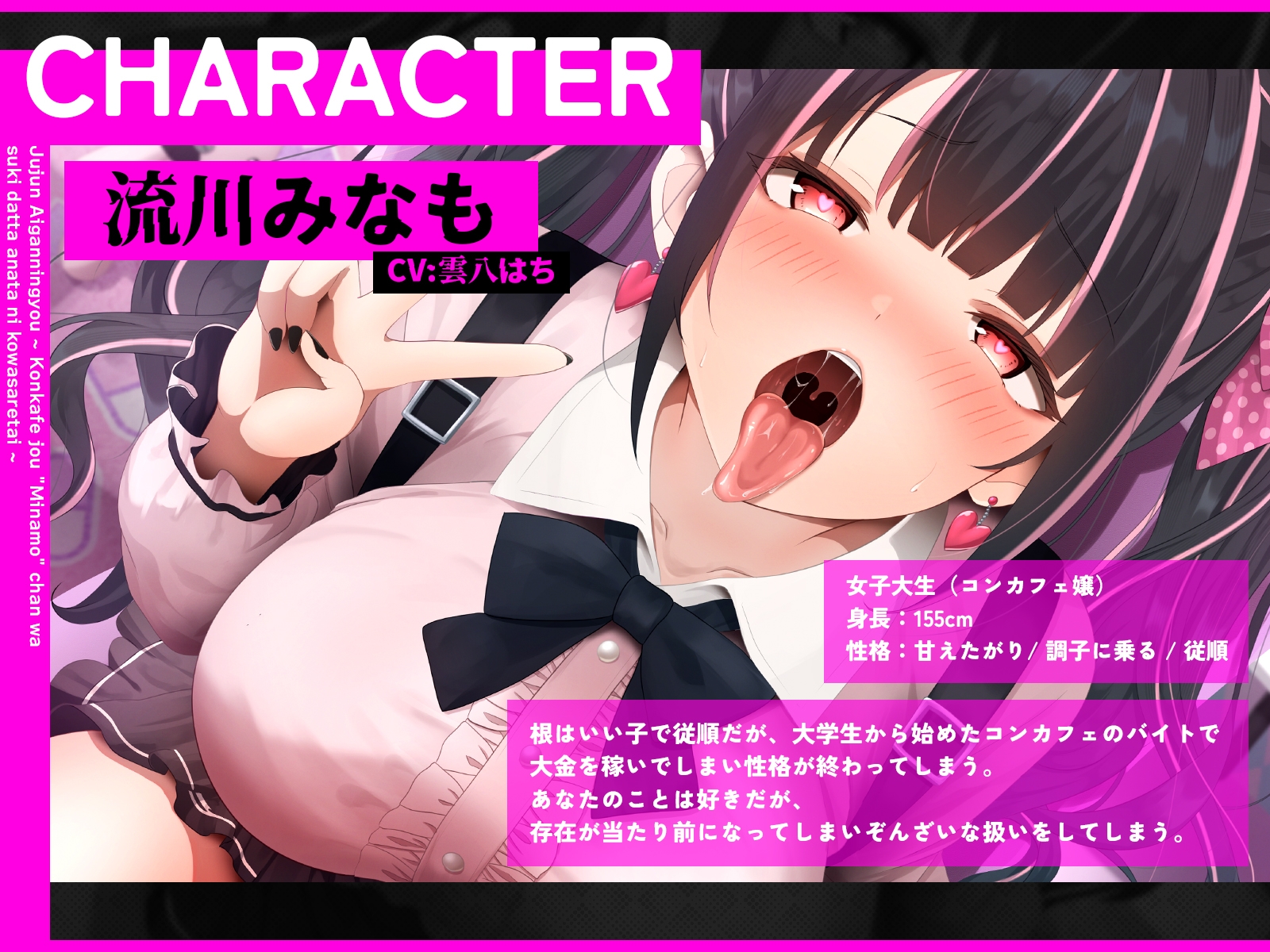 従順愛玩人形～コンカフェ嬢「みなも」ちゃんは好きだったあなたに壊されたい～