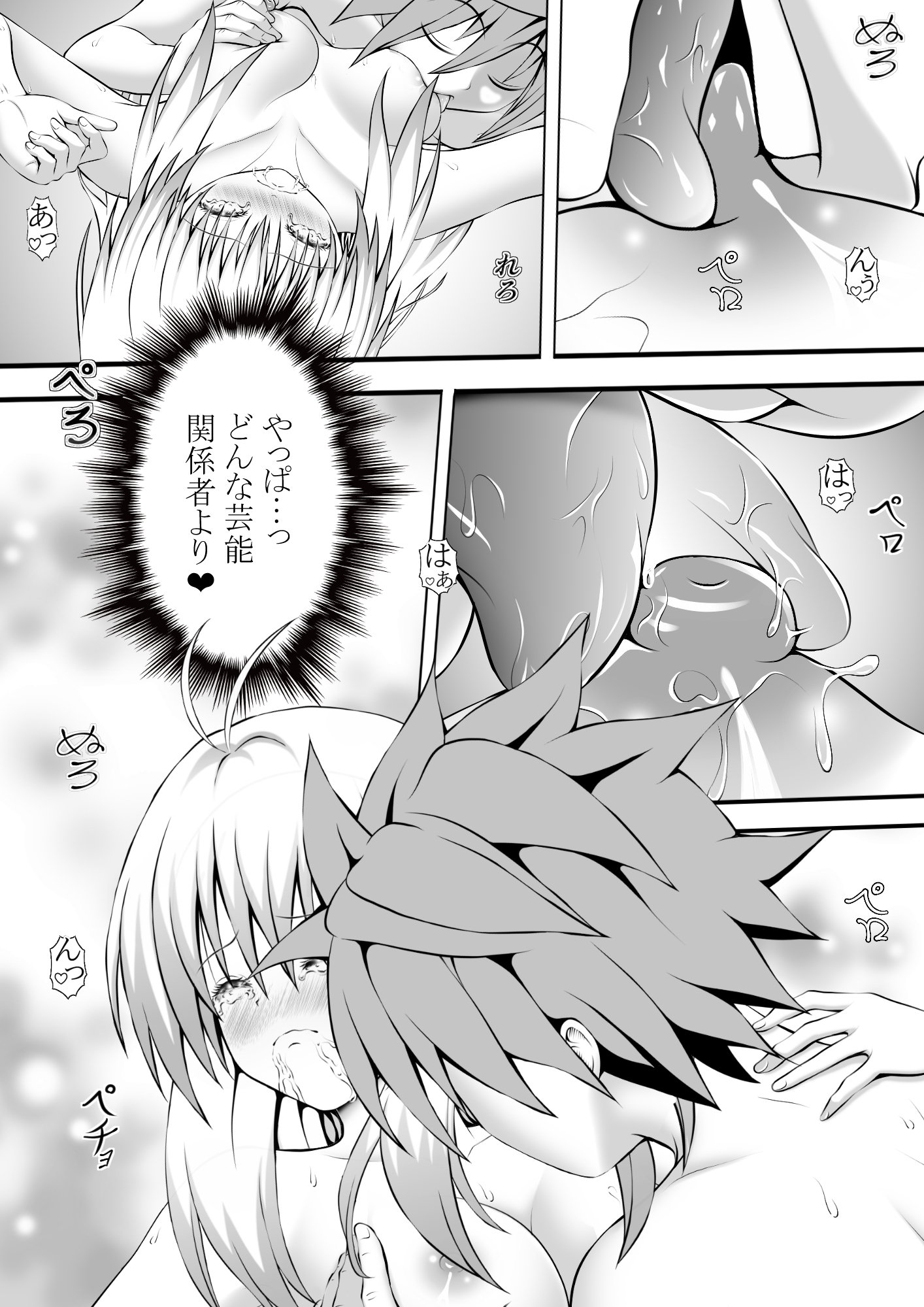 あらぶる～激エロなアイドル～