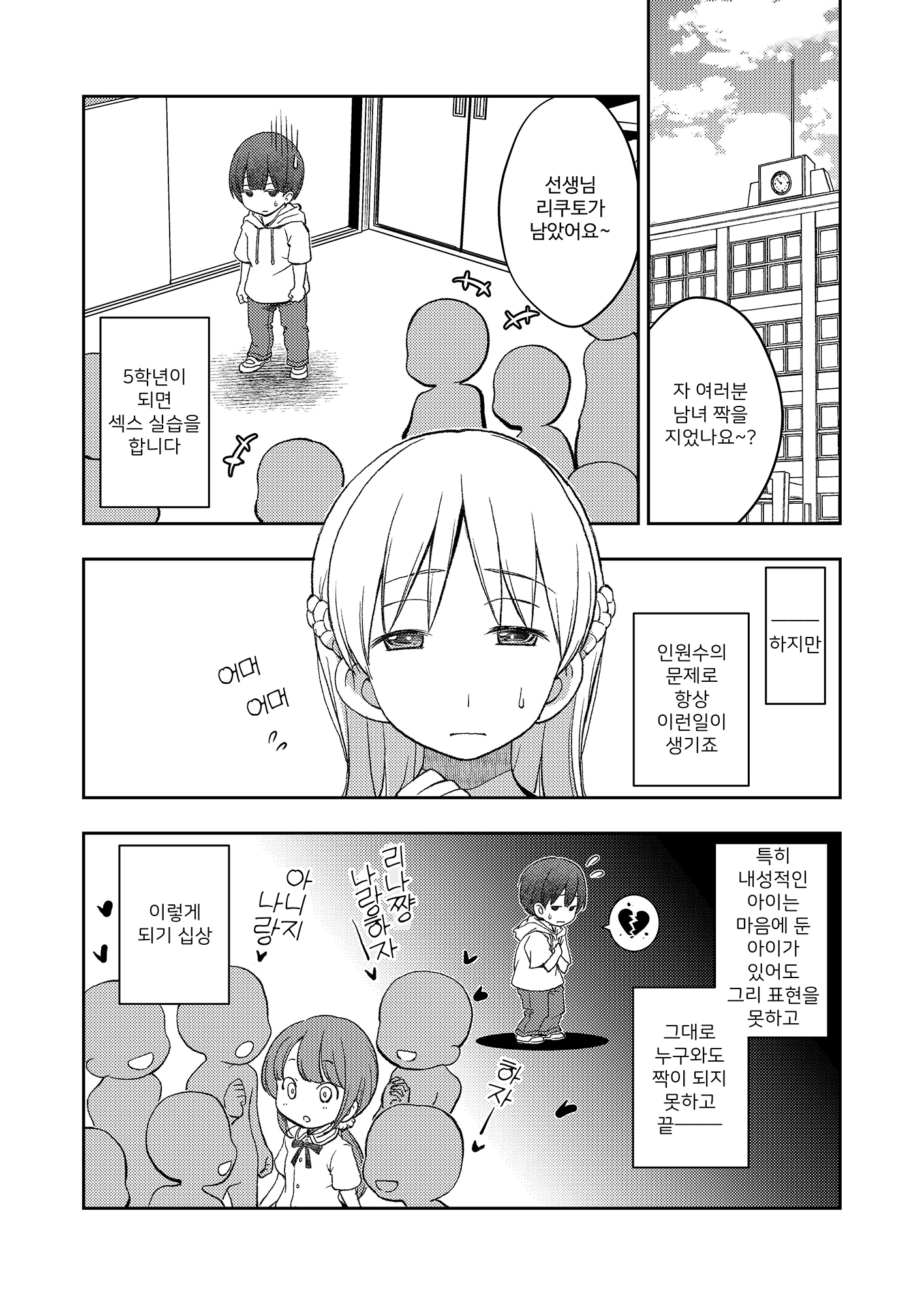 【韓国語版】誰ともペアになれなかったのでやさしい先生とセックス実習をしました。