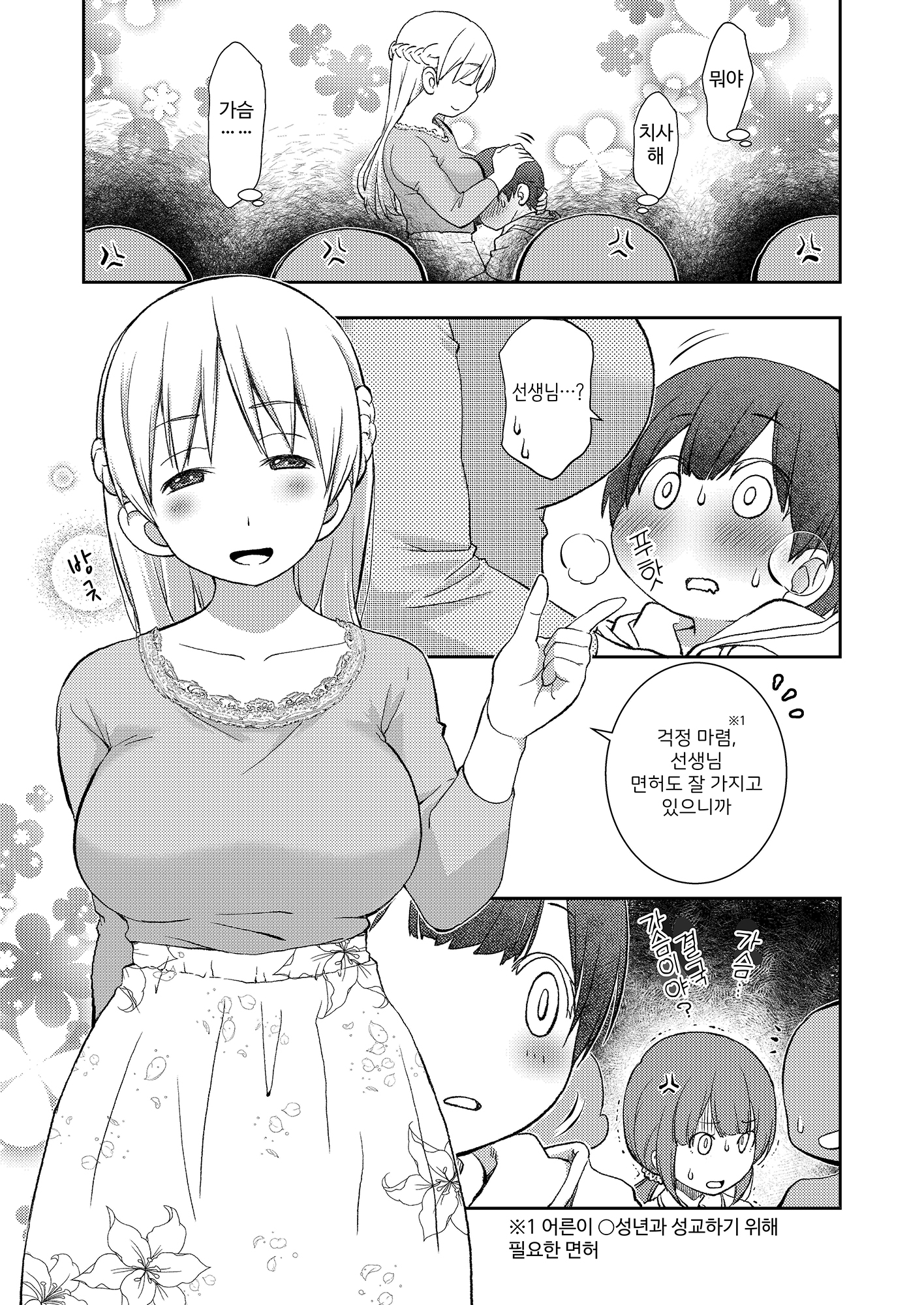 【韓国語版】誰ともペアになれなかったのでやさしい先生とセックス実習をしました。