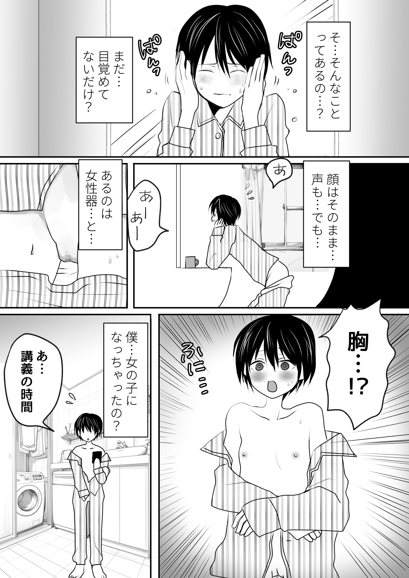 僕、女になったんですけど、なんで君だけ気づくの?