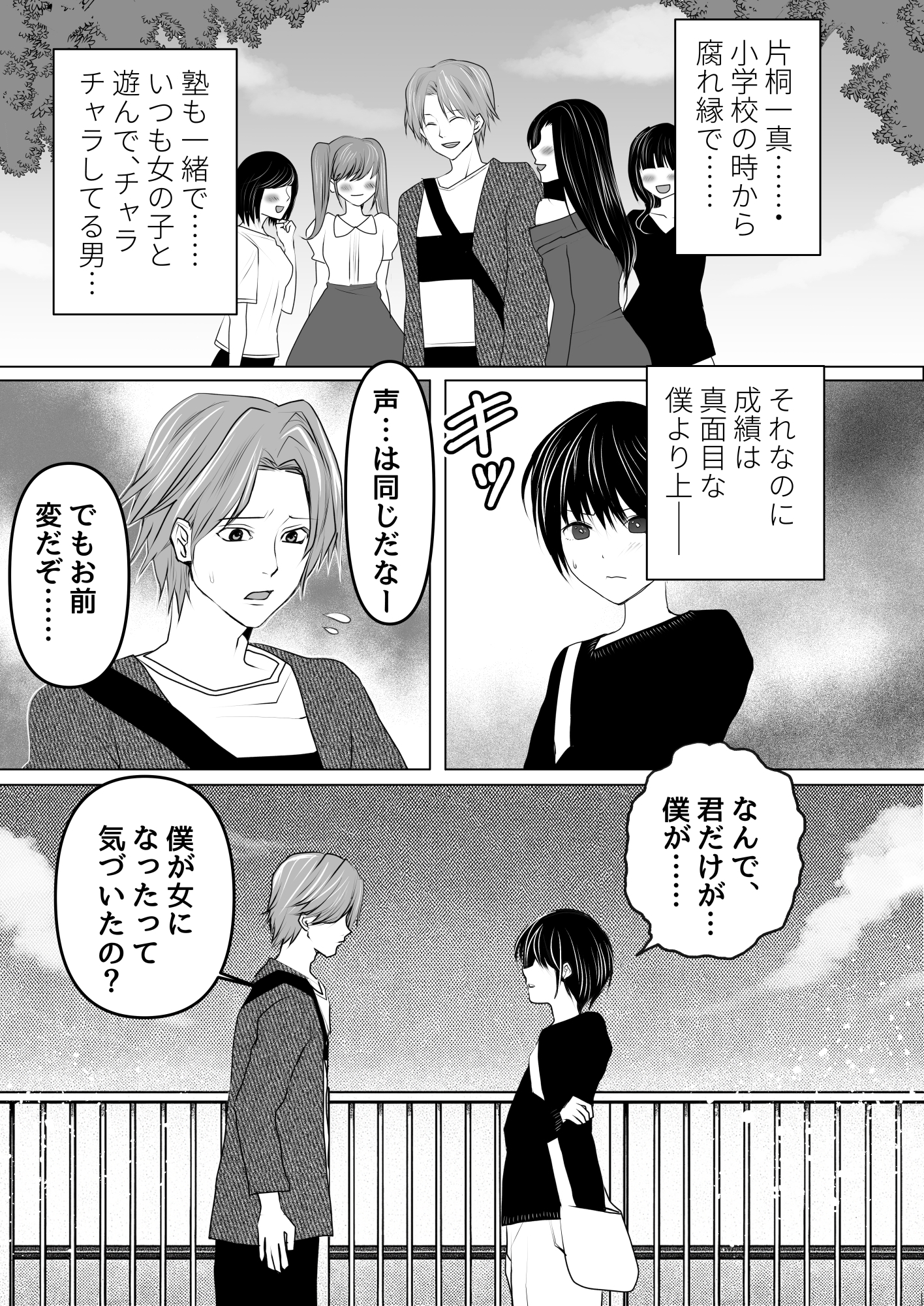 僕、女になったんですけど、なんで君だけ気づくの?