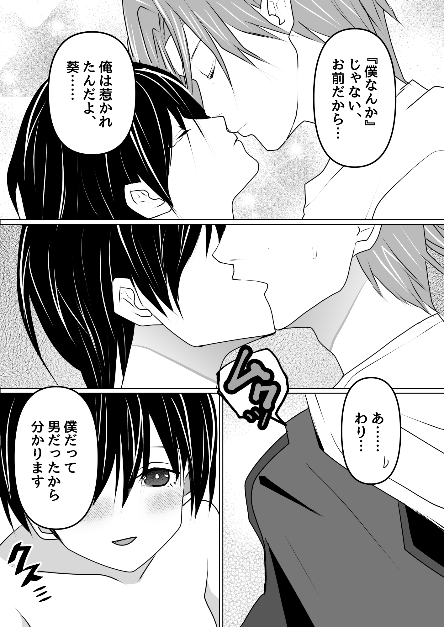 僕、女になったんですけど、なんで君だけ気づくの?
