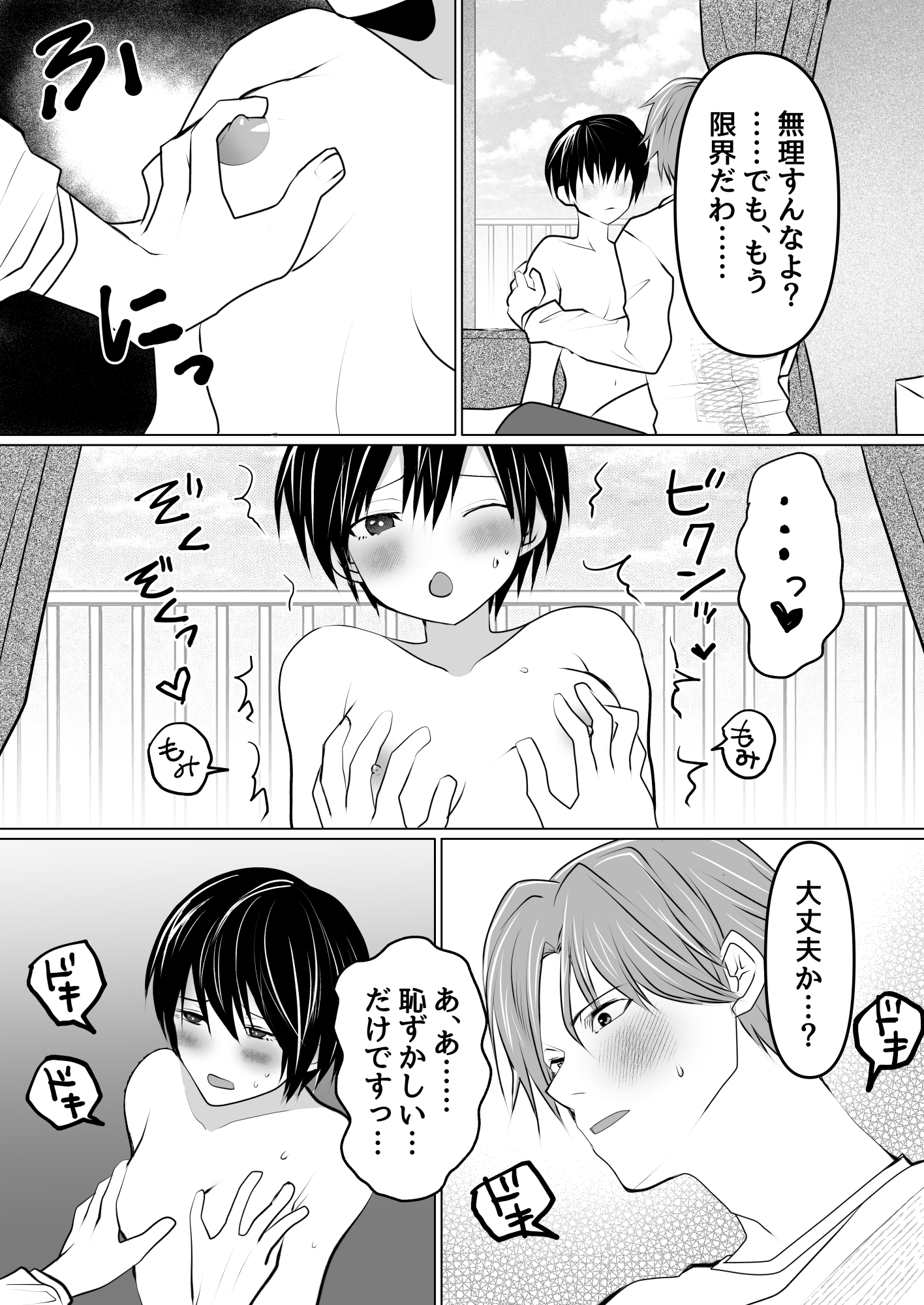 僕、女になったんですけど、なんで君だけ気づくの?
