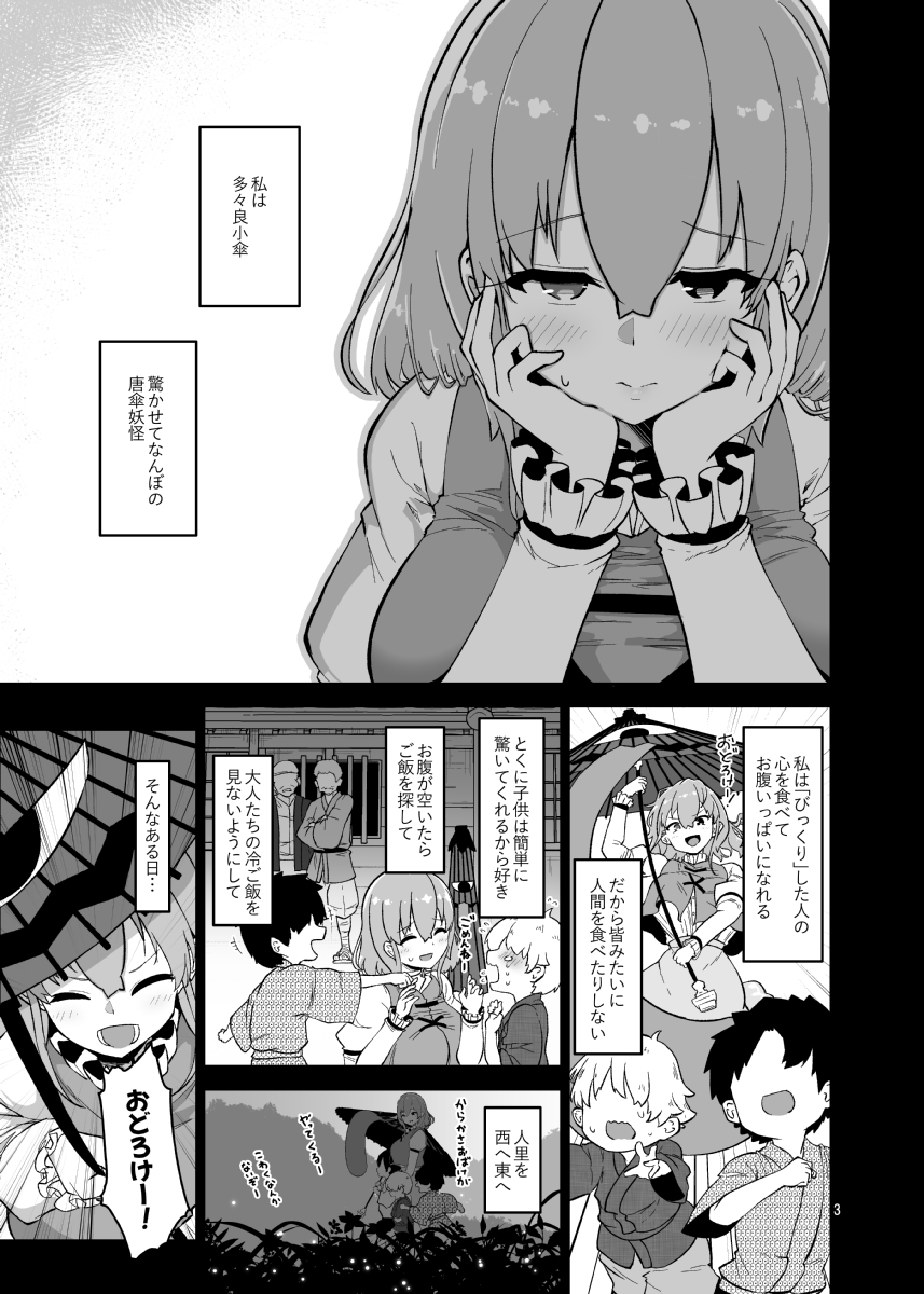 小傘お姉さんは驚かせたい