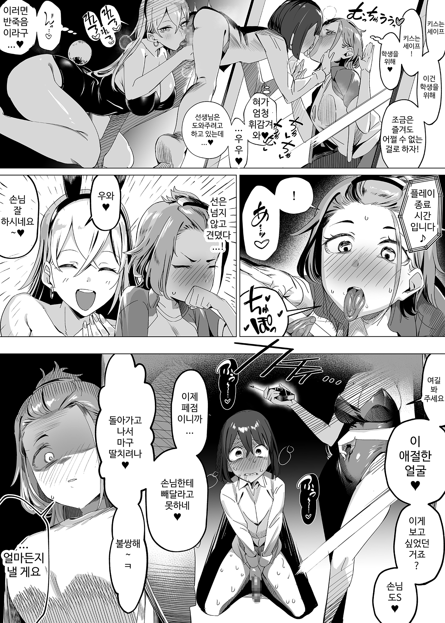 【韓国語版】バ先はまさかのZMS(ザーメンミルクサーバー)