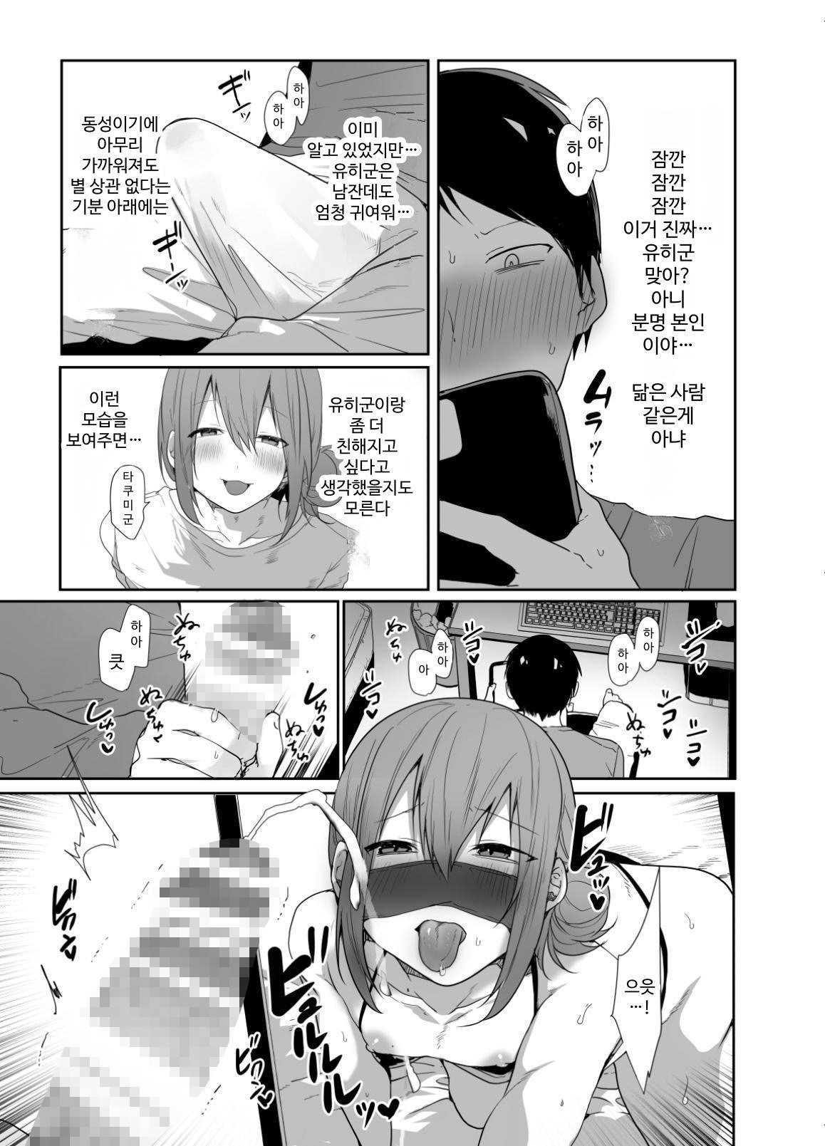 【韓国語版】ゲーマーの友達がどスケベ女装男子だったらセックスしますか?しませんか?