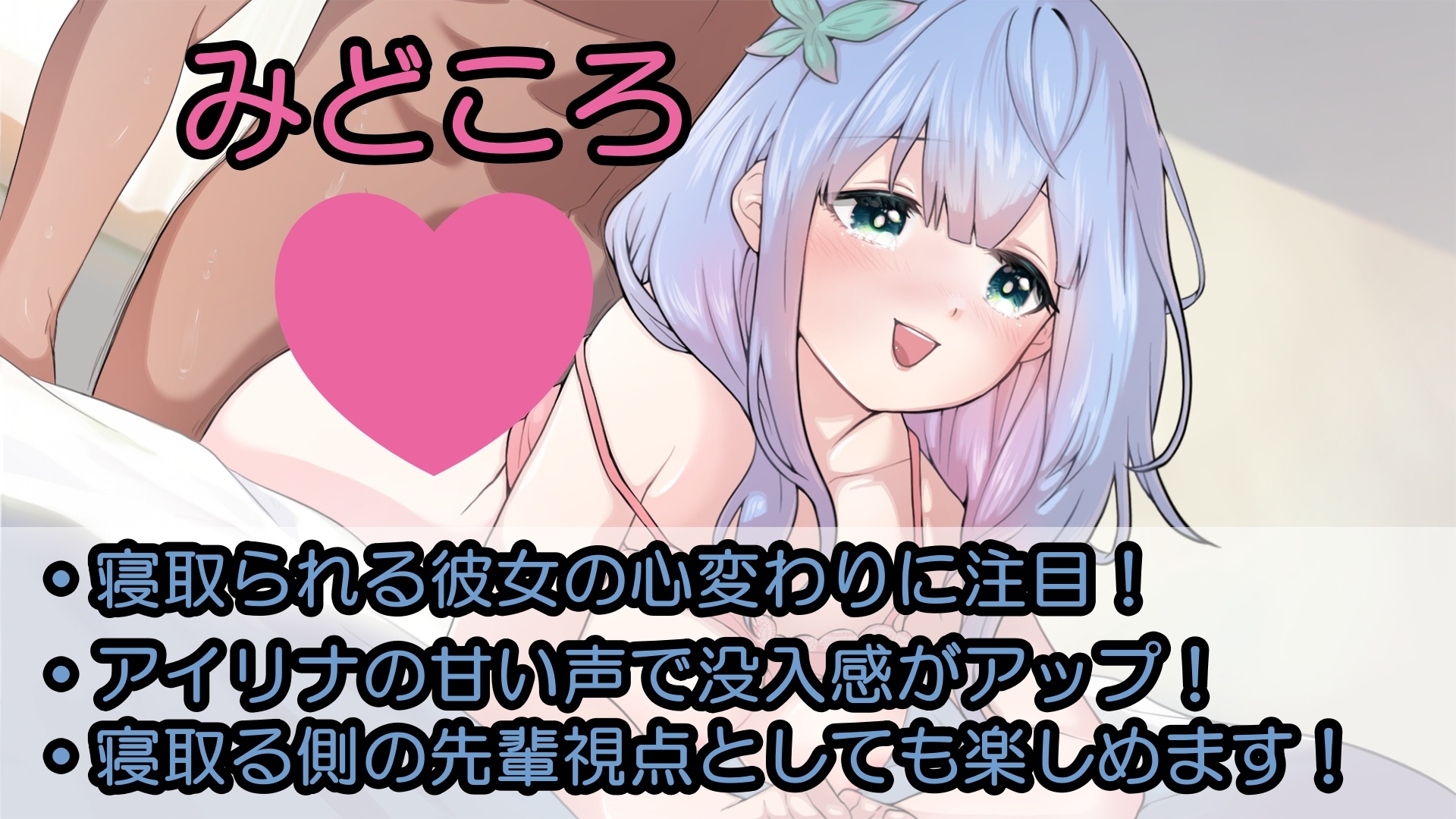 寝取られ彼女~デカチン男とNTR(寝取られ)セックスする快楽堕ちした君へ~