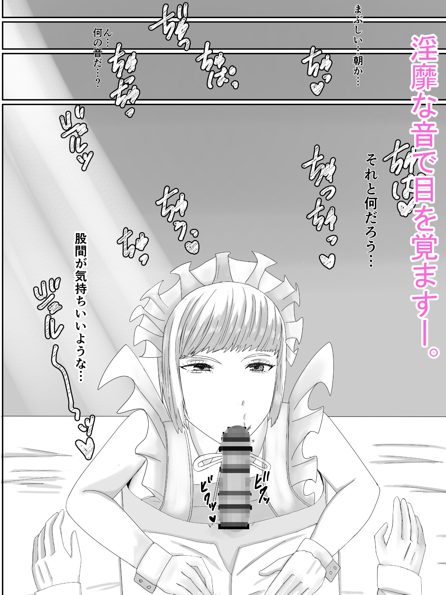 性欲処理メイドさんに搾り取られる話